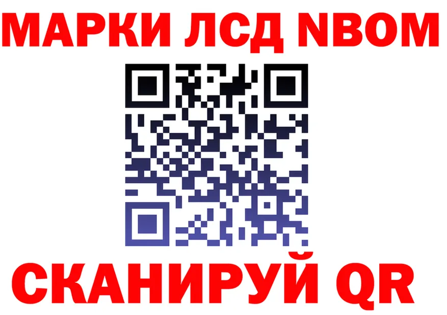 Марки N-bome 1500мкг онион площадка кракен Светлый
